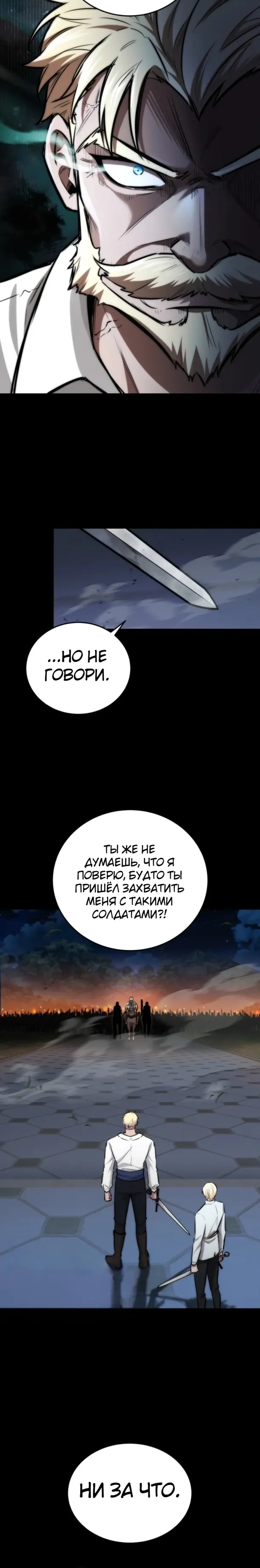 Страница 10 главы 21 манги Рыцарь дубинки Дан