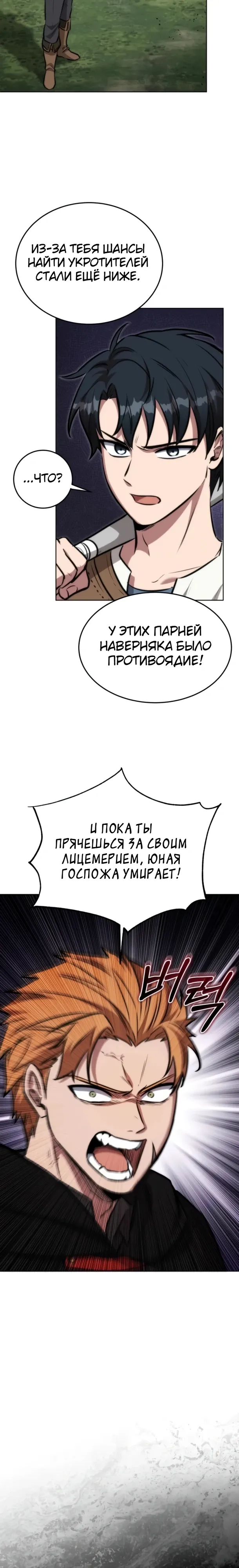 Страница 20 главы 22 манги Рыцарь дубинки Дан