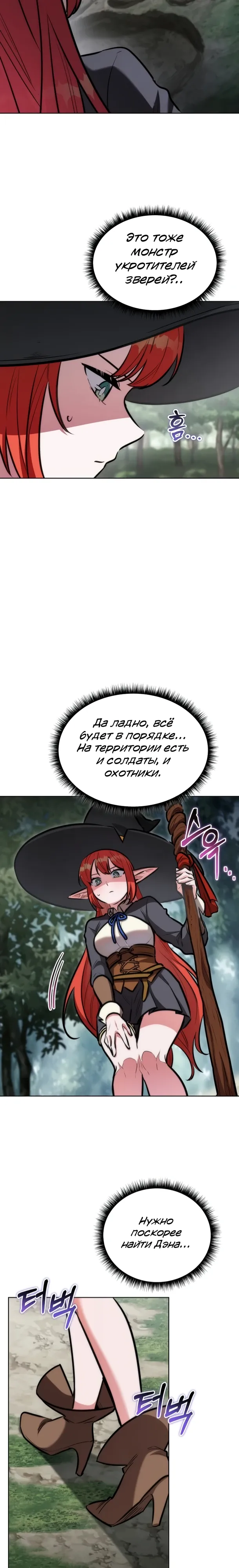 Страница 14 главы 24 манги Рыцарь дубинки Дан