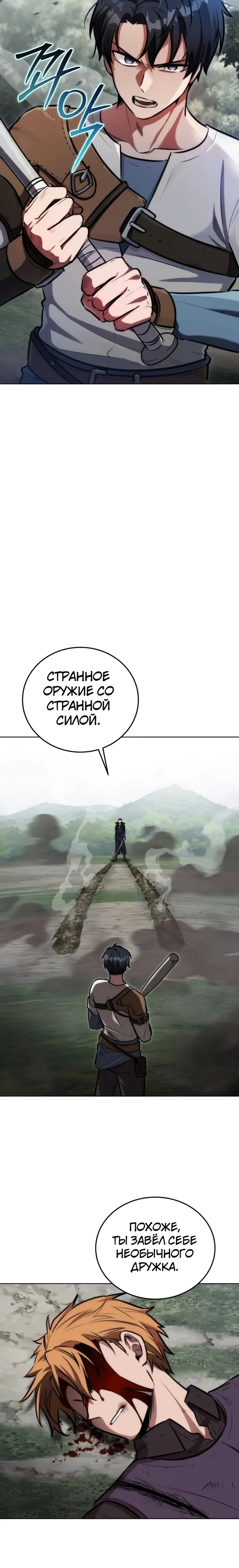 Страница 30 главы 24 манги Рыцарь дубинки Дан