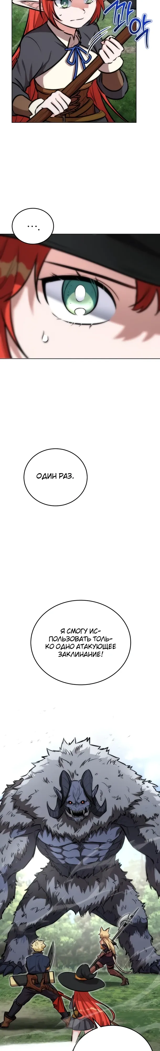 Страница 12 главы 27 манги Рыцарь дубинки Дан
