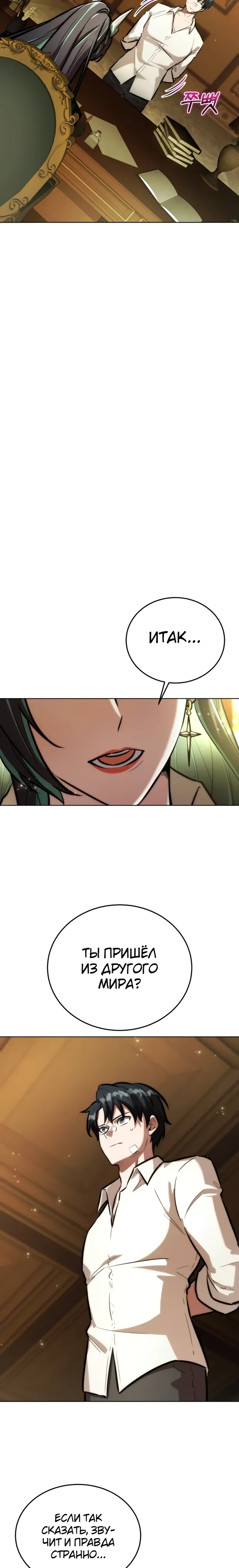 Страница 4 главы 29 манги Рыцарь дубинки Дан