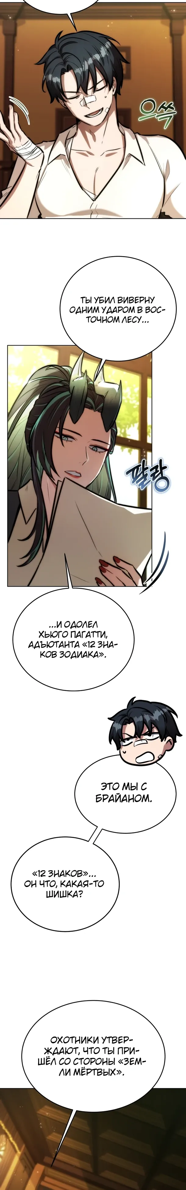 Страница 5 главы 29 манги Рыцарь дубинки Дан