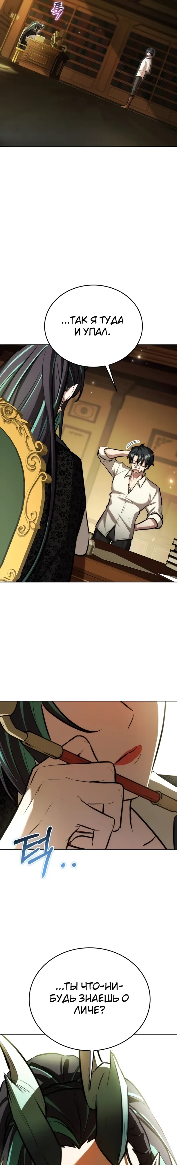 Страница 6 главы 29 манги Рыцарь дубинки Дан