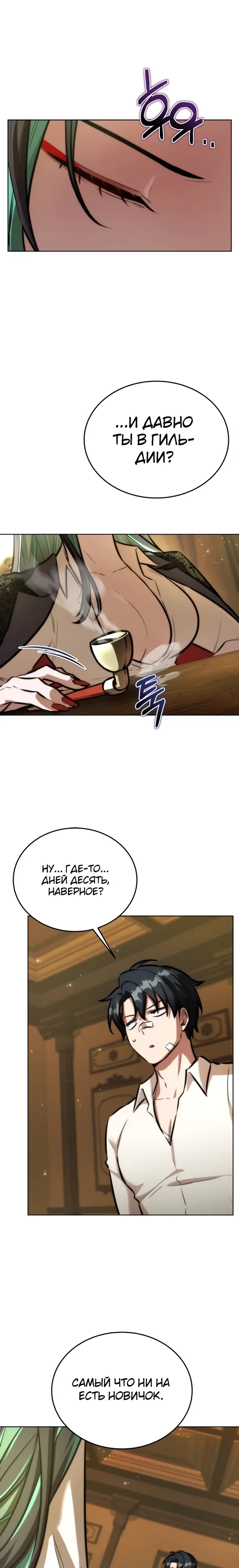 Страница 8 главы 29 манги Рыцарь дубинки Дан