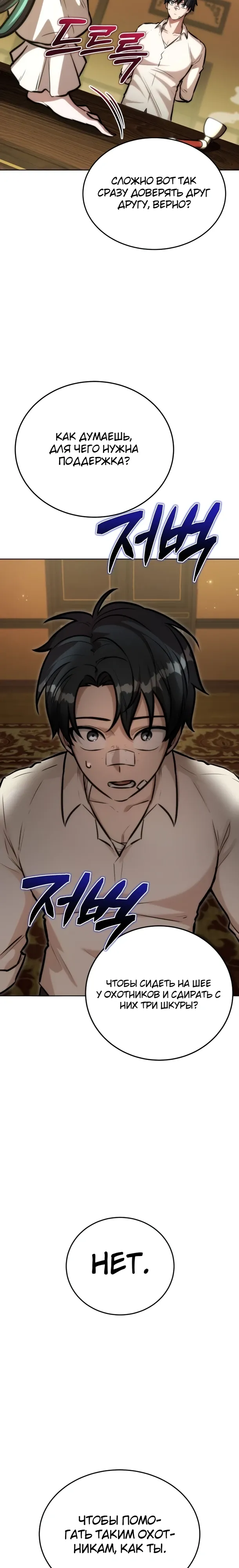 Страница 9 главы 29 манги Рыцарь дубинки Дан