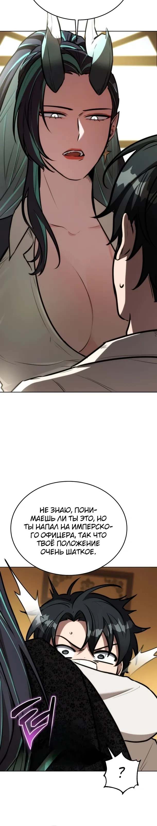 Страница 10 главы 29 манги Рыцарь дубинки Дан