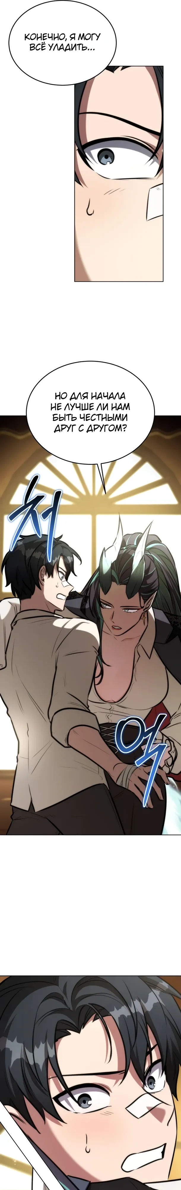Страница 11 главы 29 манги Рыцарь дубинки Дан