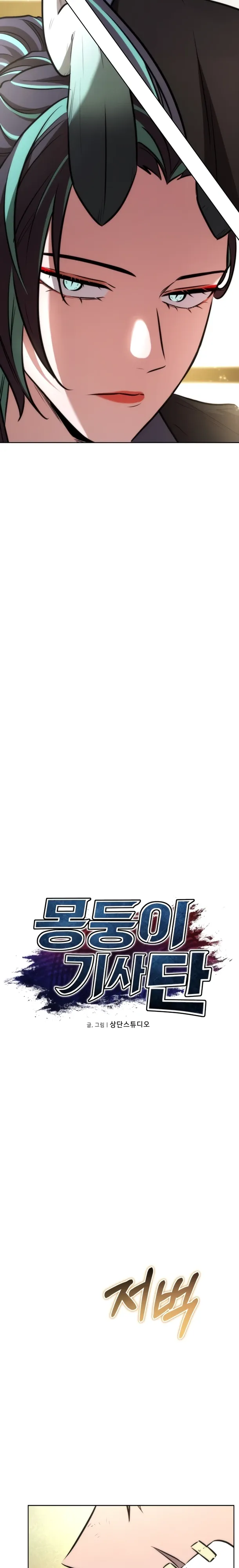 Страница 12 главы 29 манги Рыцарь дубинки Дан