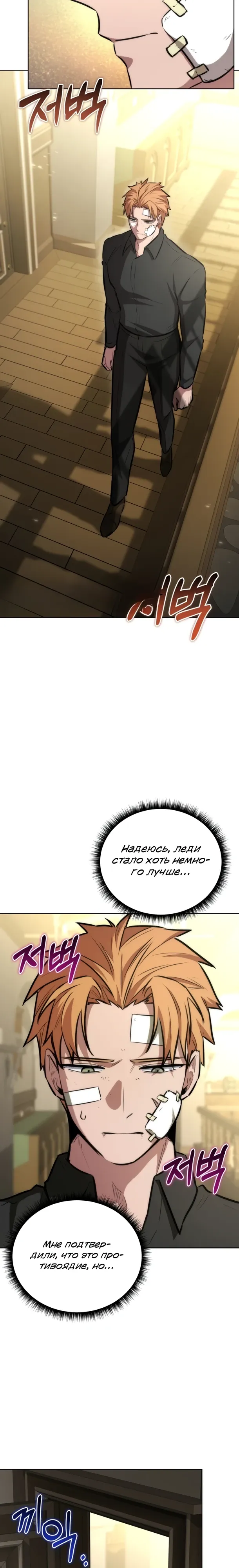 Страница 13 главы 29 манги Рыцарь дубинки Дан