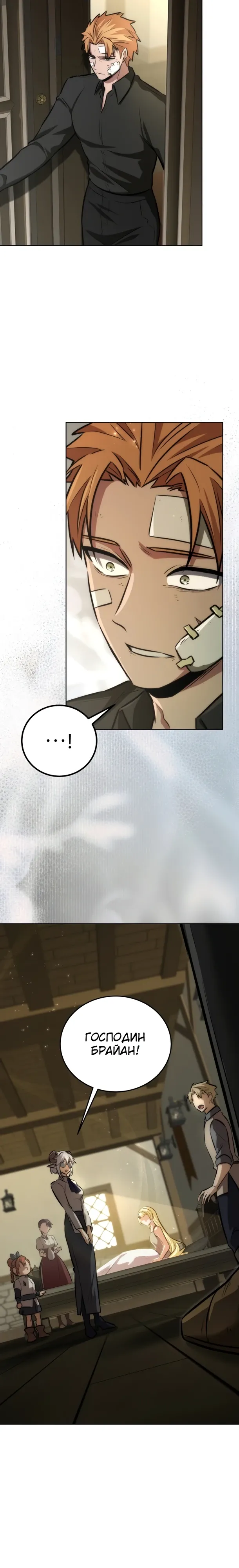 Страница 14 главы 29 манги Рыцарь дубинки Дан