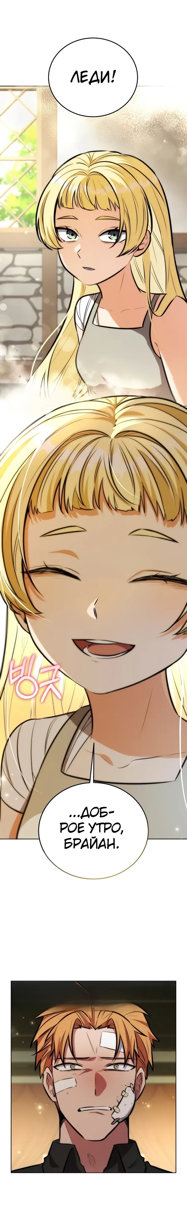 Страница 15 главы 29 манги Рыцарь дубинки Дан