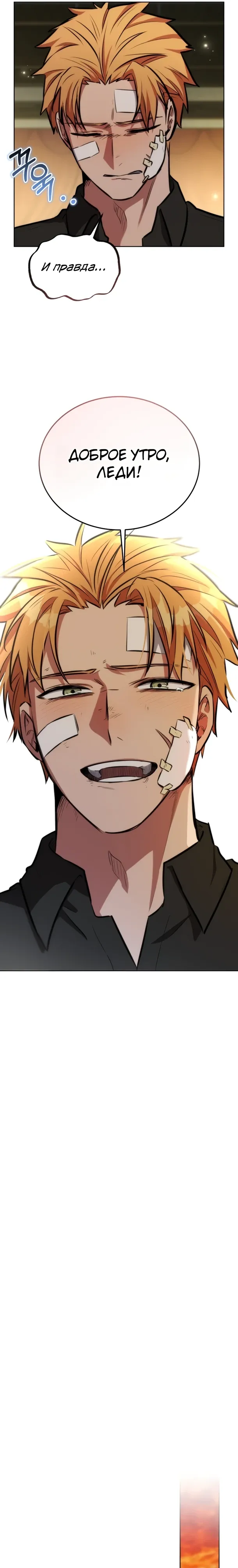 Страница 16 главы 29 манги Рыцарь дубинки Дан