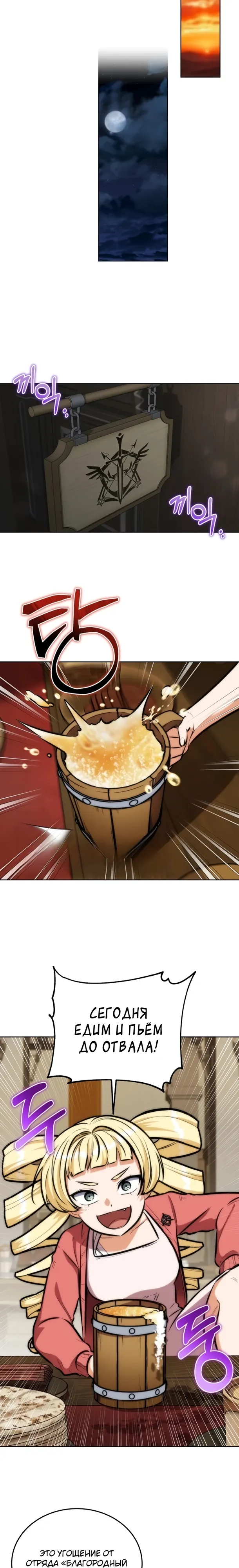 Страница 17 главы 29 манги Рыцарь дубинки Дан