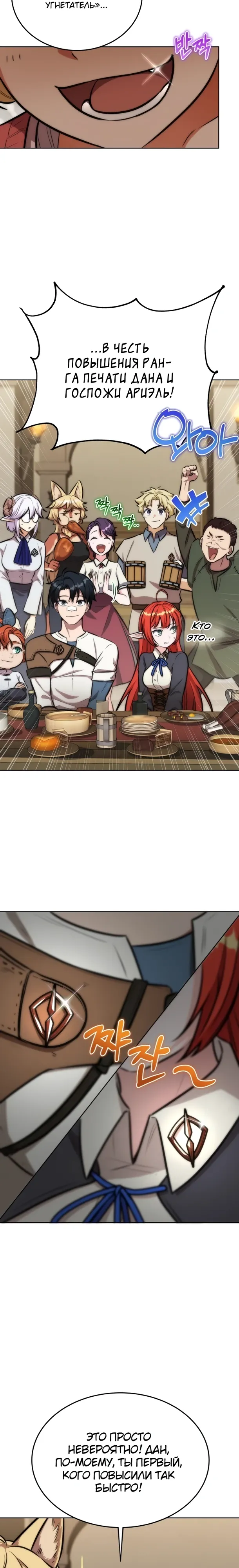Страница 18 главы 29 манги Рыцарь дубинки Дан