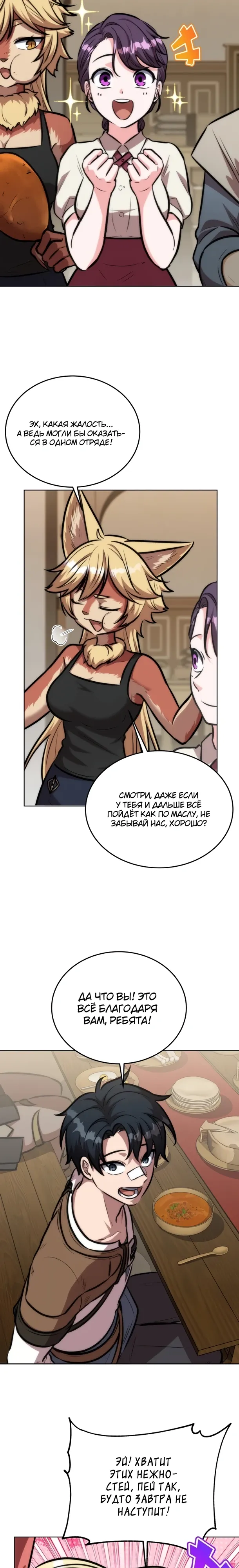 Страница 19 главы 29 манги Рыцарь дубинки Дан