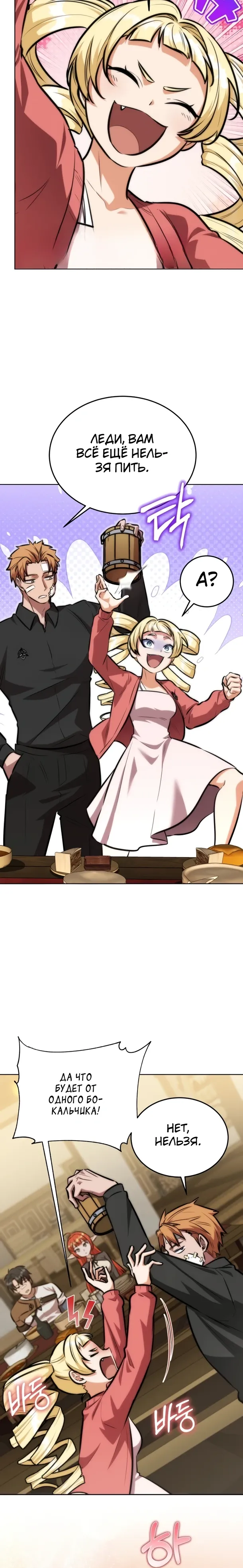 Страница 20 главы 29 манги Рыцарь дубинки Дан