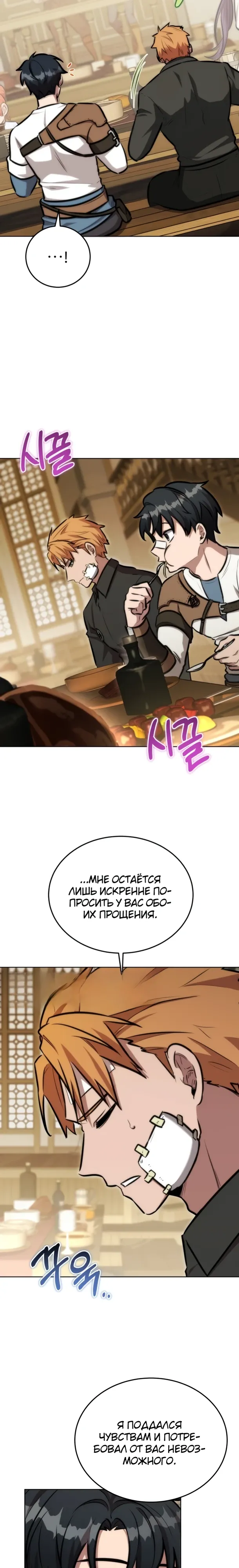 Страница 22 главы 29 манги Рыцарь дубинки Дан