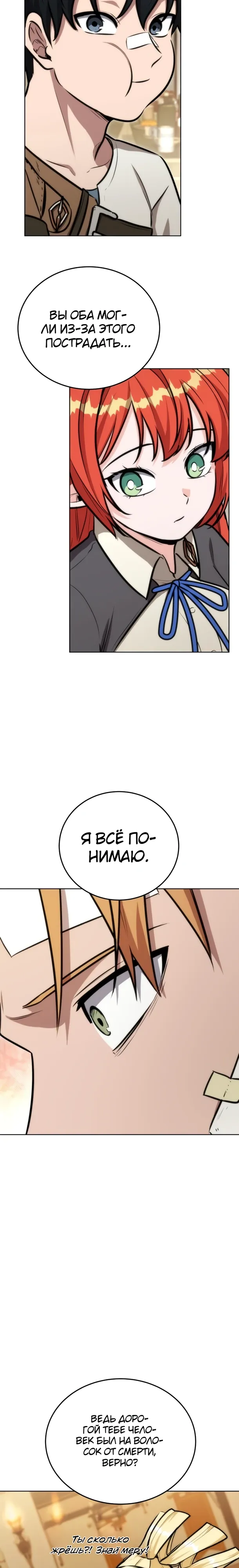 Страница 23 главы 29 манги Рыцарь дубинки Дан