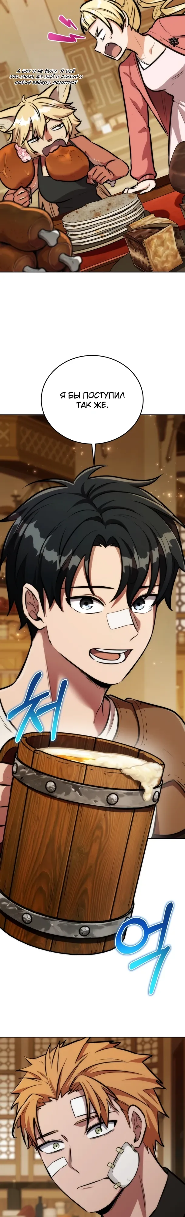 Страница 24 главы 29 манги Рыцарь дубинки Дан
