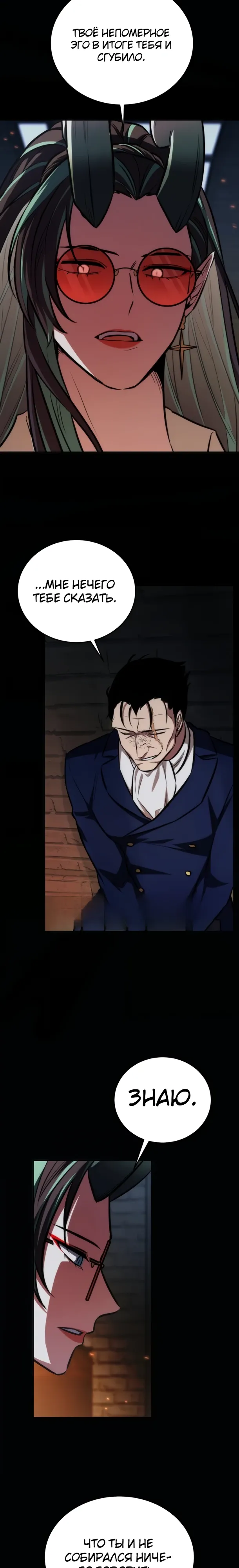 Страница 28 главы 29 манги Рыцарь дубинки Дан