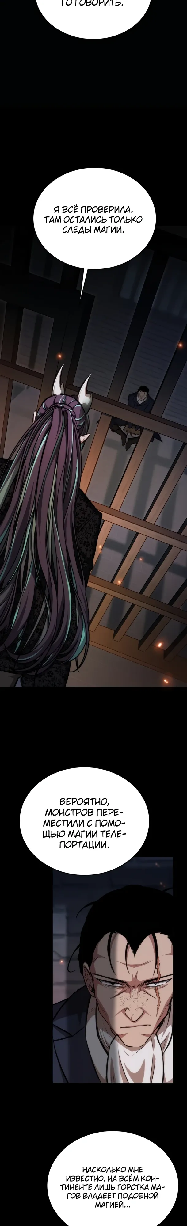 Страница 29 главы 29 манги Рыцарь дубинки Дан