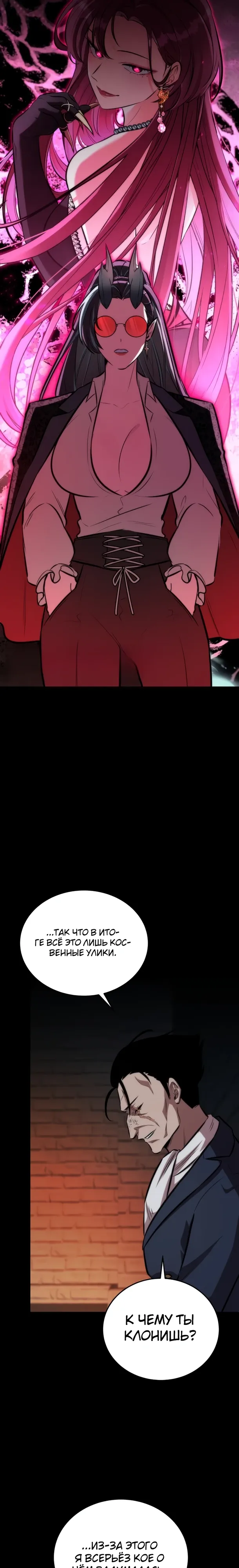 Страница 31 главы 29 манги Рыцарь дубинки Дан