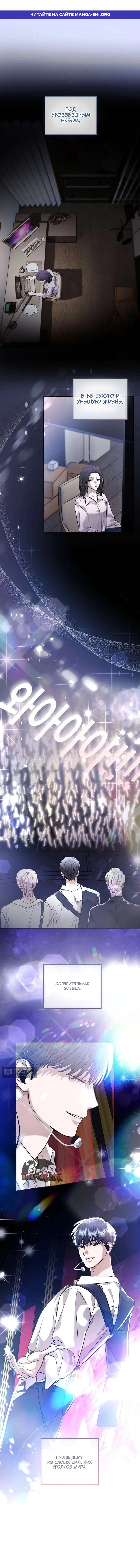 Страница 1 главы 1 манги Айдол одержим мной / The Idol is Obsessed with Me