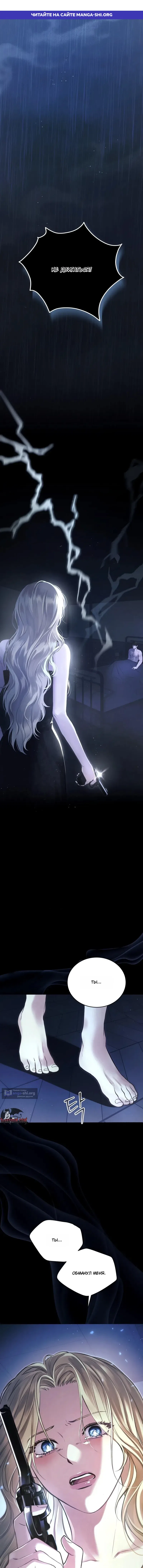 Страница 1 главы 1 манги Пожалуйста, забудь меня / Please Forget Me