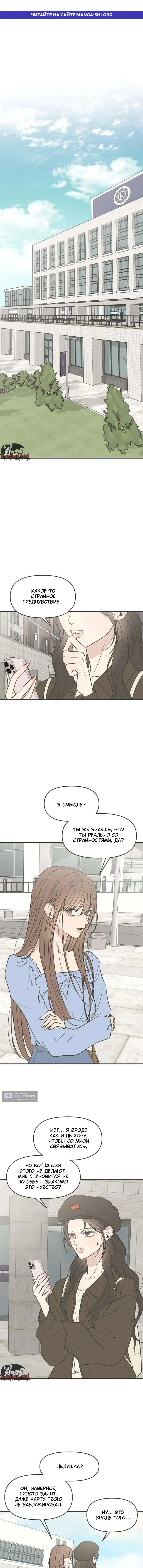 Страница 1 главы 3 манги Скандал с фиктивным браком / The Marriage Defense Scandal