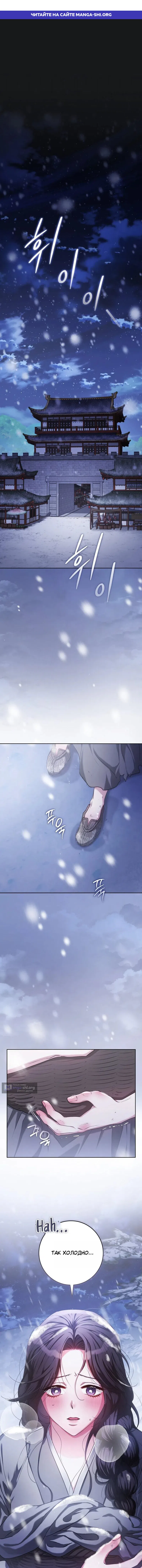 Страница 1 главы 2 манги Белая ночь / White Night