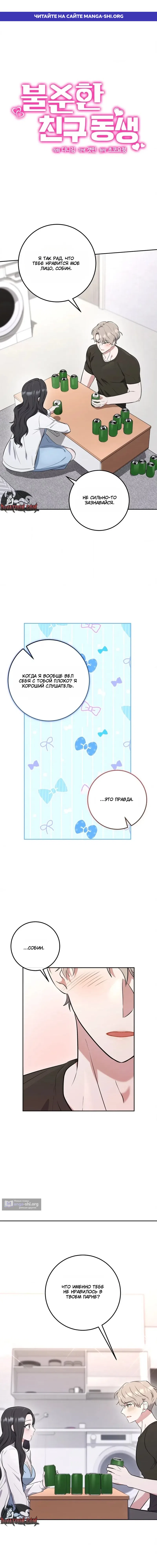 Страница 1 главы 3 манги Порочный младший брат друга / My Friend's Impure Younger Brother