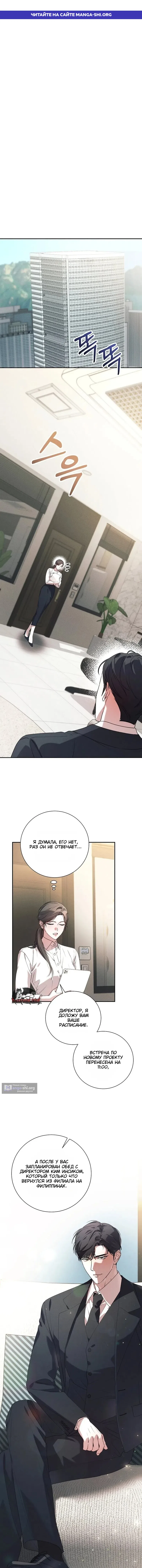 Страница 1 главы 1 манги Одержимость / Obsession