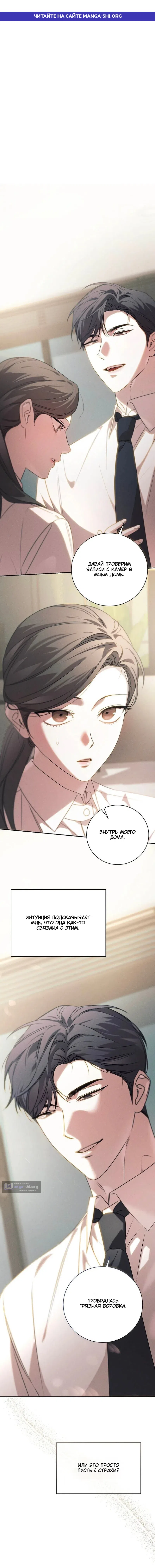 Страница 1 главы 3 манги Одержимость / Obsession