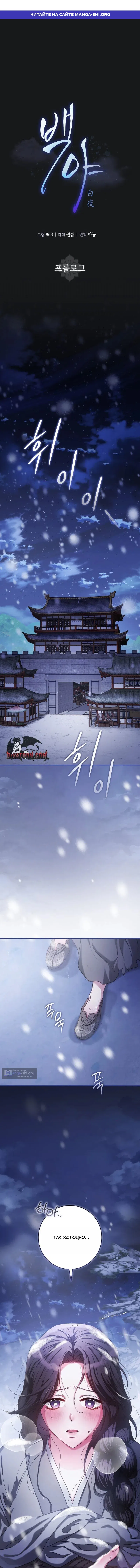 Страница 1 главы 1 манги Белая ночь / White Night