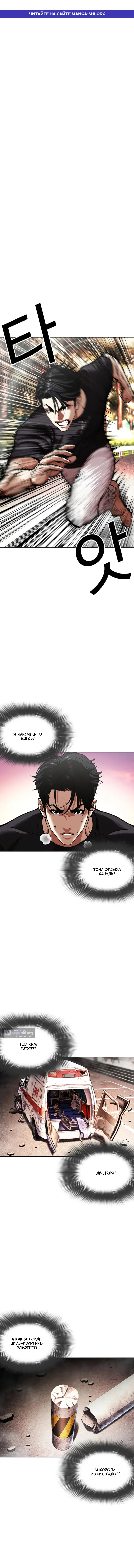Страница 1 главы 606 манги Лукизм / Lookism