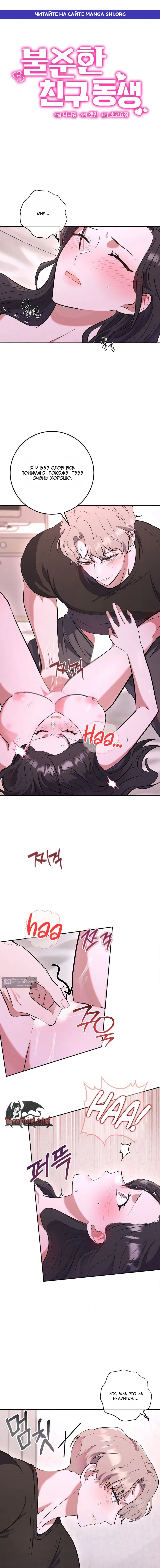 Страница 1 главы 5 манги Порочный младший брат друга / My Friend's Impure Younger Brother