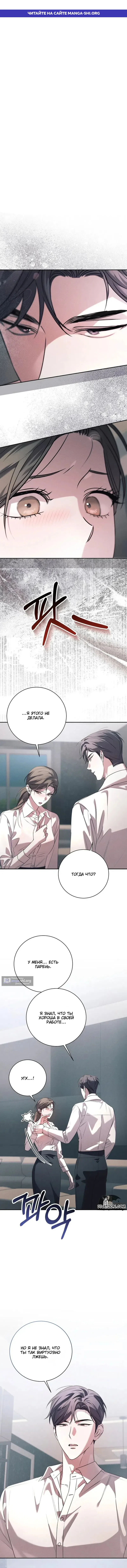 Страница 1 главы 4 манги Одержимость / Obsession