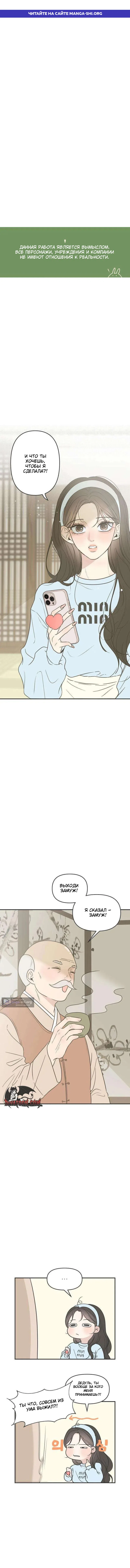 Страница 1 главы 1 манги Скандал с фиктивным браком / The Marriage Defense Scandal