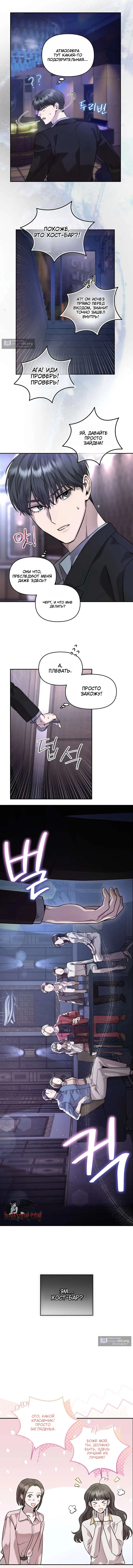 Страница 4 главы 1 манги Айдол одержим мной / The Idol is Obsessed with Me