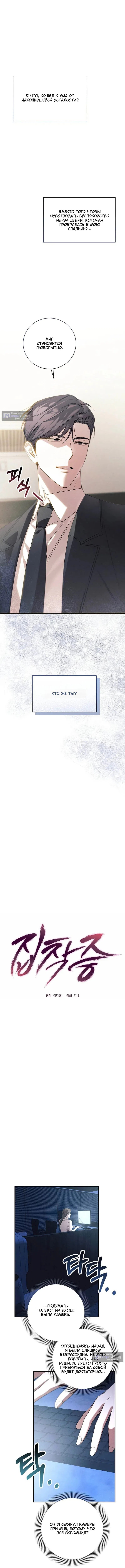 Страница 4 главы 3 манги Одержимость / Obsession