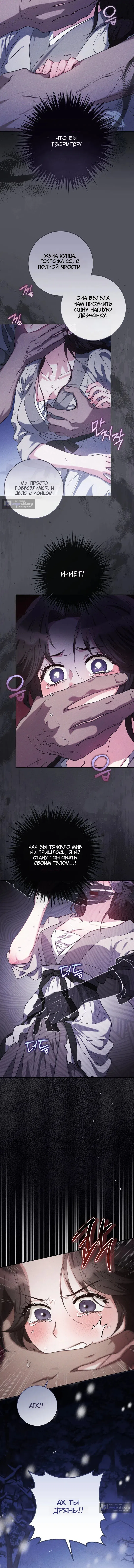 Страница 4 главы 2 манги Белая ночь / White Night