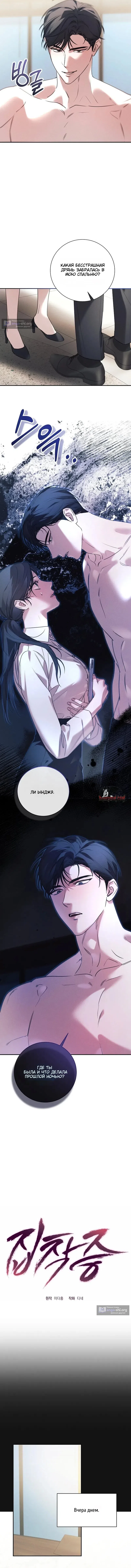 Страница 4 главы 1 манги Одержимость / Obsession