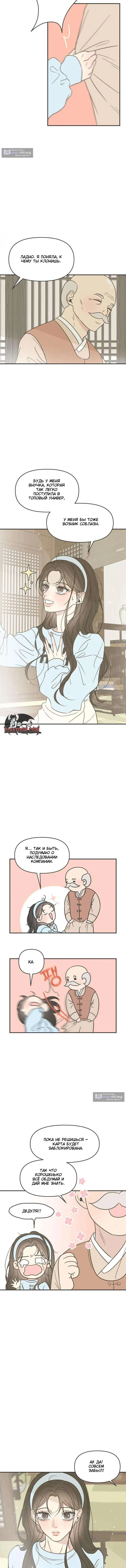 Страница 4 главы 1 манги Скандал с фиктивным браком / The Marriage Defense Scandal