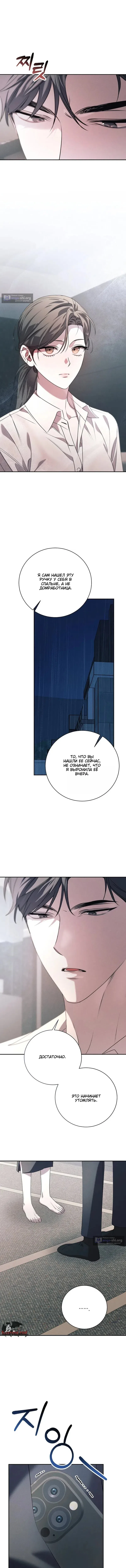 Страница 4 главы 4 манги Одержимость / Obsession