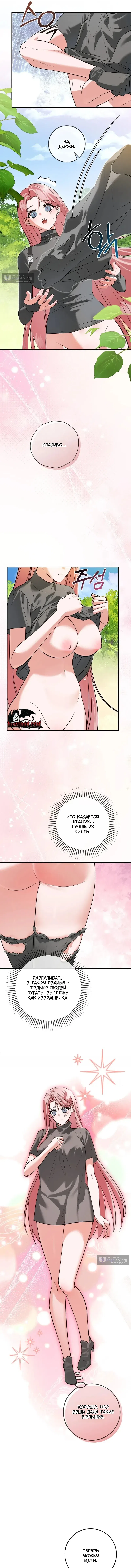 Страница 4 главы 3 манги С другом детства в подземелье / In The Dungeon With My Childhood Friend