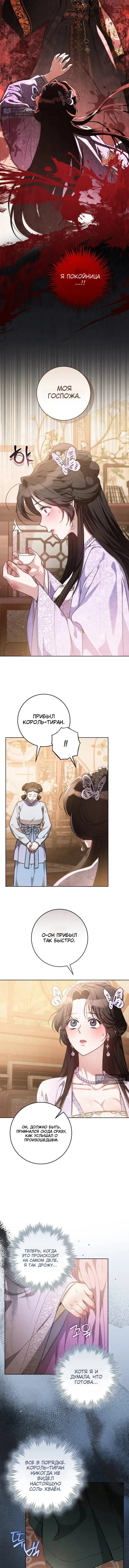 Страница 4 главы 3 манги Белая ночь / White Night