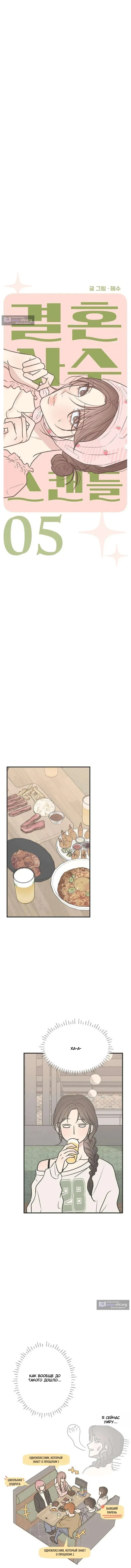 Страница 4 главы 5 манги Скандал с фиктивным браком / The Marriage Defense Scandal