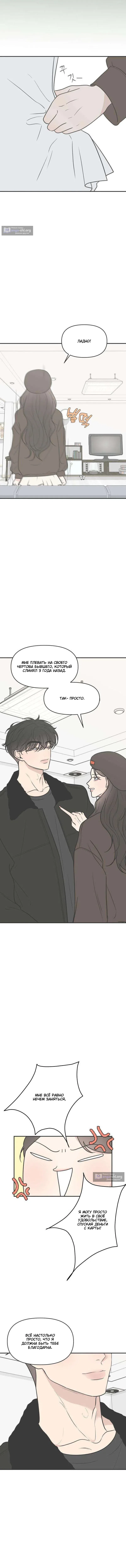 Страница 4 главы 4 манги Скандал с фиктивным браком / The Marriage Defense Scandal