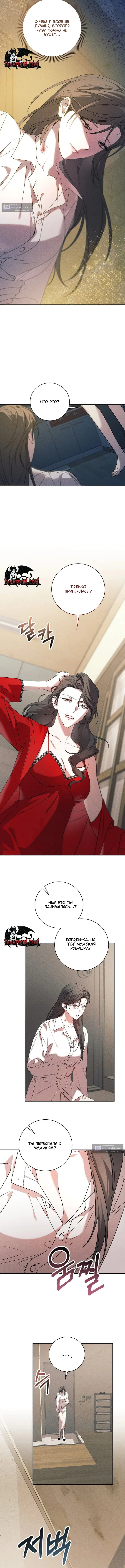 Страница 4 главы 2 манги Одержимость / Obsession